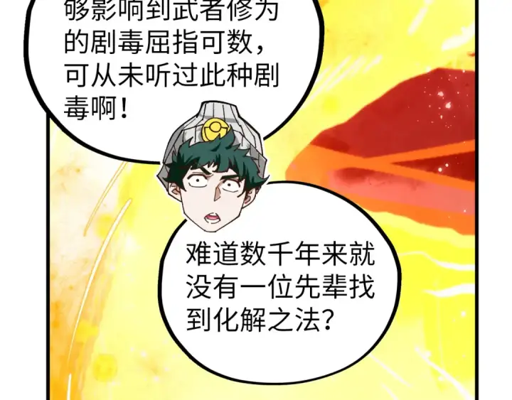 《这一世我要当至尊》第434话 潜入无定河图34