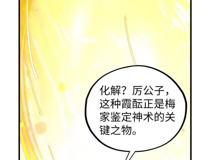 《这一世我要当至尊》第434话 潜入无定河图35