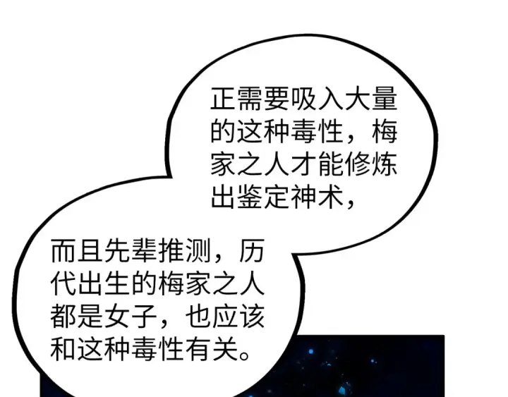 《这一世我要当至尊》第434话 潜入无定河图37