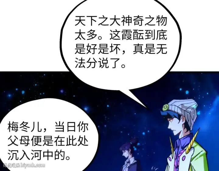 《这一世我要当至尊》第434话 潜入无定河图40