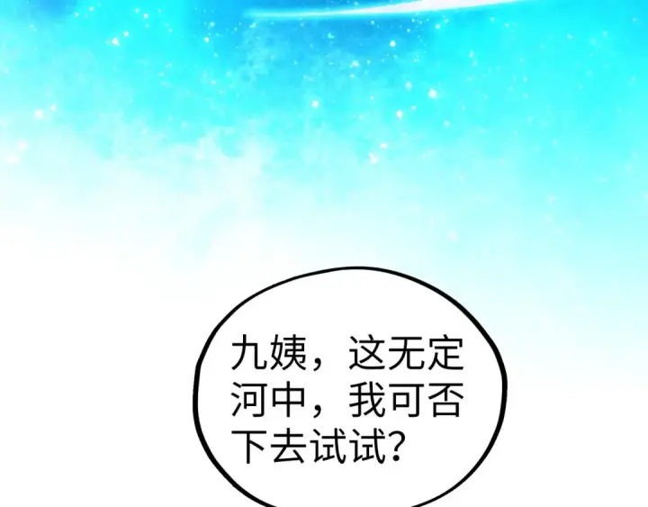 《这一世我要当至尊》第434话 潜入无定河图45