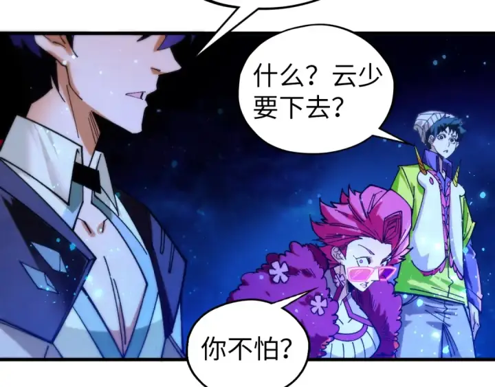 《这一世我要当至尊》第434话 潜入无定河图46