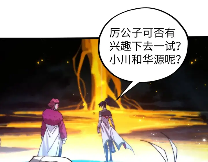 《这一世我要当至尊》第434话 潜入无定河图53