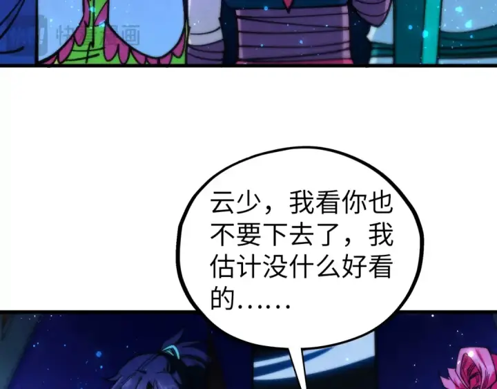 《这一世我要当至尊》第434话 潜入无定河图55