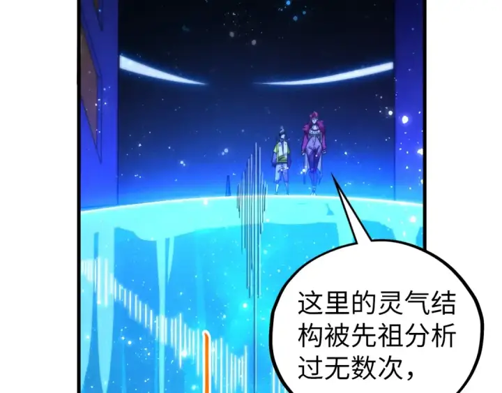 《这一世我要当至尊》第434话 潜入无定河图58