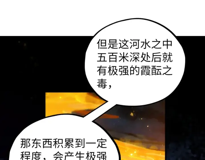 《这一世我要当至尊》第434话 潜入无定河图62