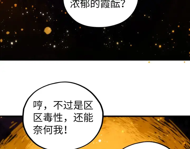 《这一世我要当至尊》第434话 潜入无定河图68