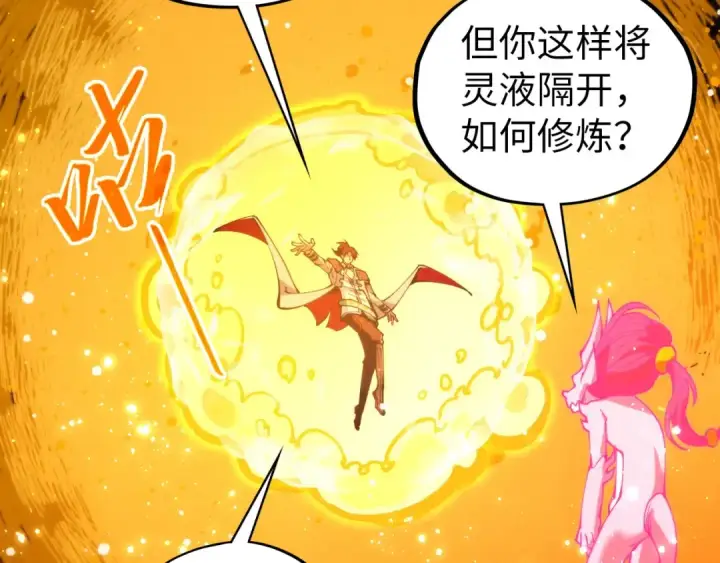 《这一世我要当至尊》第434话 潜入无定河图69