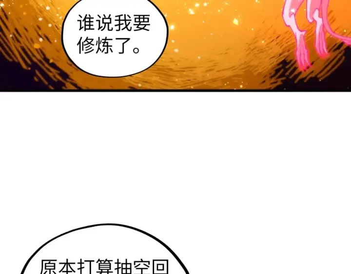 《这一世我要当至尊》第434话 潜入无定河图70