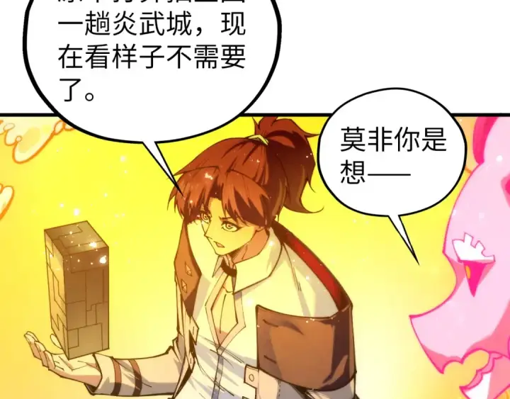 《这一世我要当至尊》第434话 潜入无定河图71