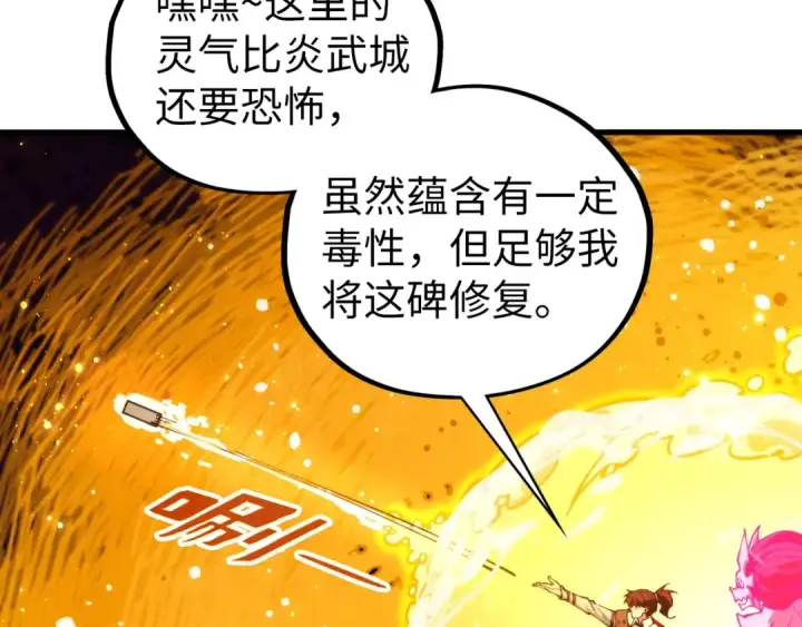 《这一世我要当至尊》第434话 潜入无定河图73