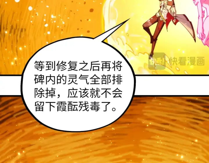 《这一世我要当至尊》第434话 潜入无定河图74