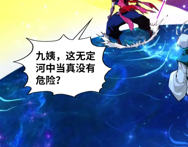 《这一世我要当至尊》第434话 潜入无定河图83