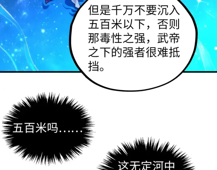 《这一世我要当至尊》第434话 潜入无定河图85