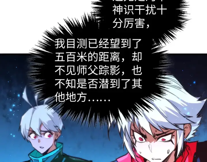 《这一世我要当至尊》第434话 潜入无定河图86
