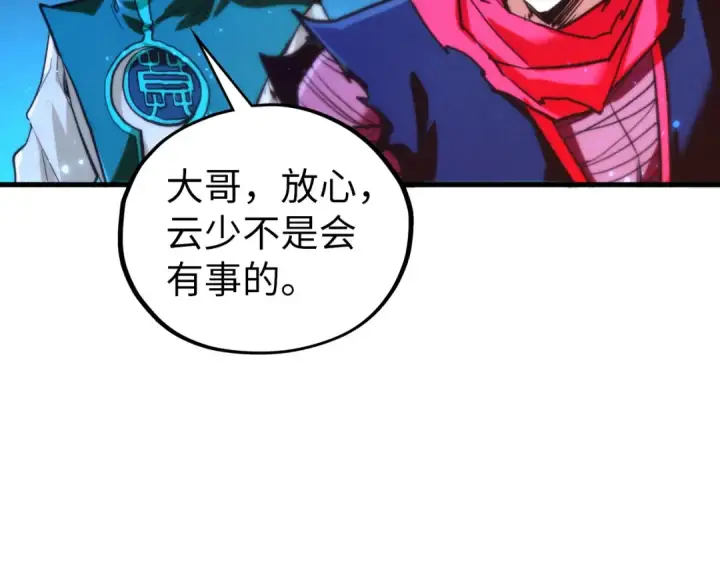 《这一世我要当至尊》第434话 潜入无定河图87