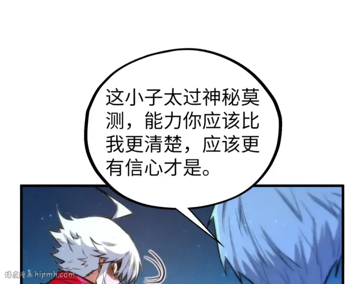 《这一世我要当至尊》第434话 潜入无定河图88