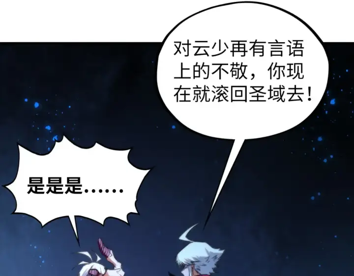 《这一世我要当至尊》第434话 潜入无定河图90