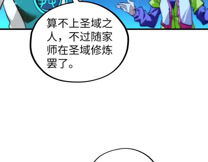 《这一世我要当至尊》第434话 潜入无定河图94