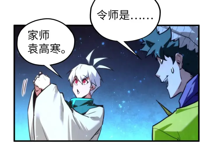 《这一世我要当至尊》第434话 潜入无定河图95