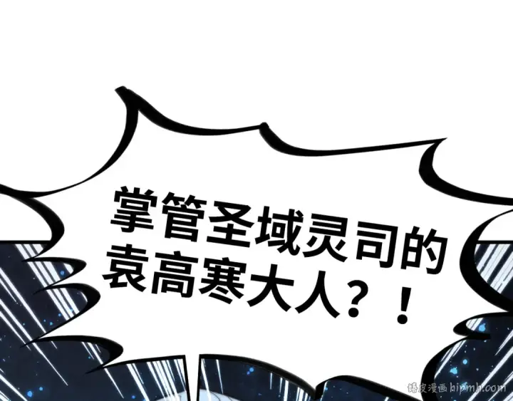 《这一世我要当至尊》第434话 潜入无定河图96