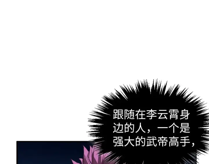 《这一世我要当至尊》第434话 潜入无定河图99