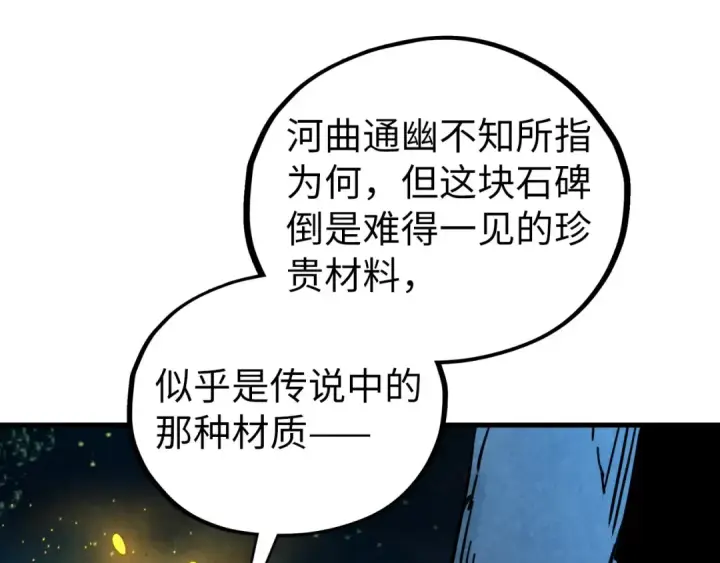 《这一世我要当至尊》第435话 河曲通幽图10