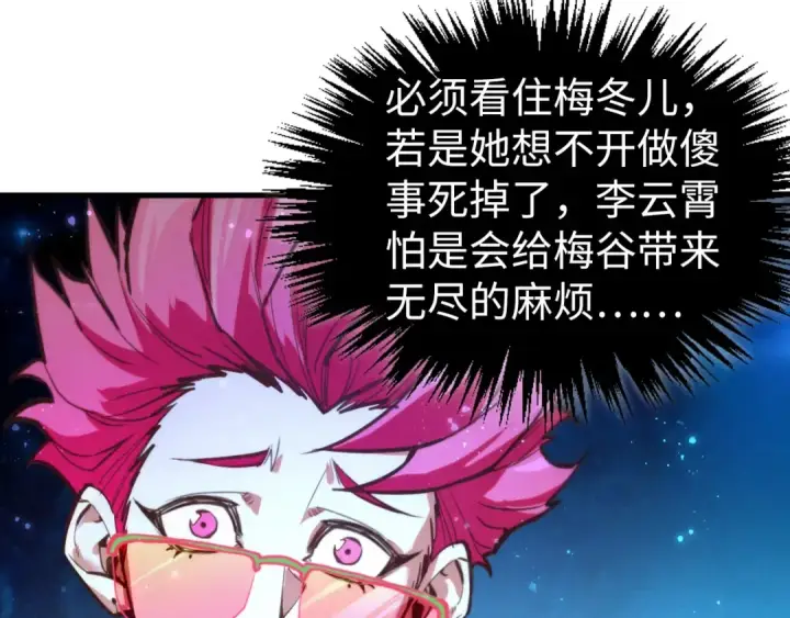 《这一世我要当至尊》第435话 河曲通幽图101