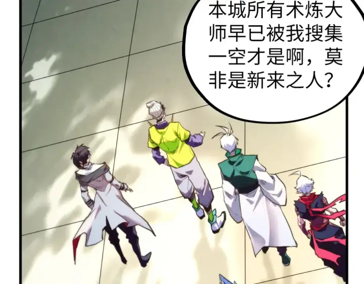 《这一世我要当至尊》第435话 河曲通幽图107