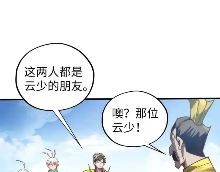 《这一世我要当至尊》第435话 河曲通幽图109