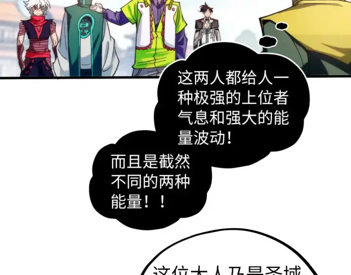 《这一世我要当至尊》第435话 河曲通幽图110