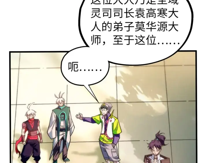 《这一世我要当至尊》第435话 河曲通幽图111