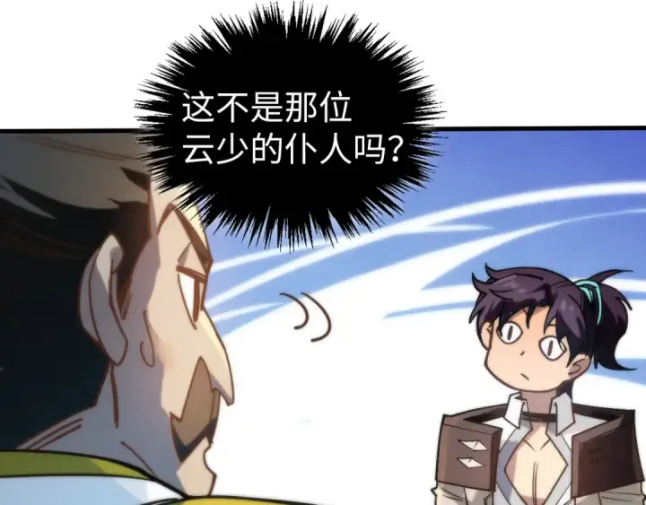 《这一世我要当至尊》第435话 河曲通幽图113