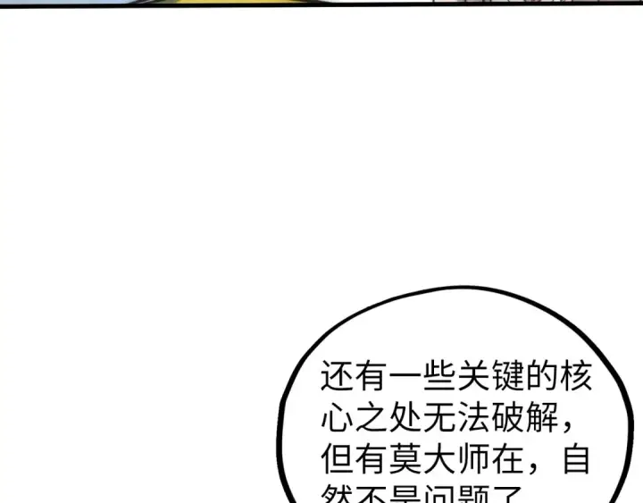 《这一世我要当至尊》第435话 河曲通幽图114