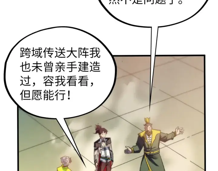 《这一世我要当至尊》第435话 河曲通幽图115