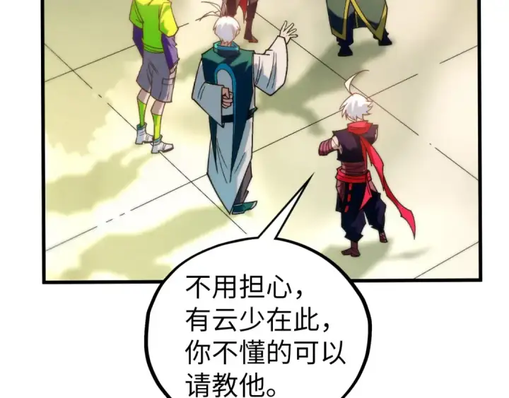 《这一世我要当至尊》第435话 河曲通幽图116