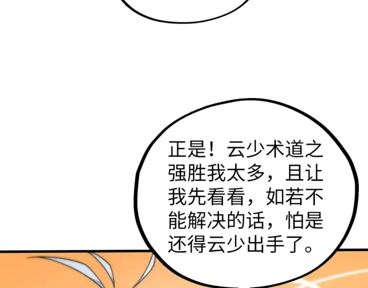 《这一世我要当至尊》第435话 河曲通幽图117
