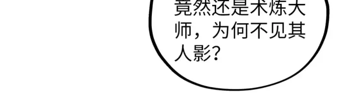 《这一世我要当至尊》第435话 河曲通幽图119