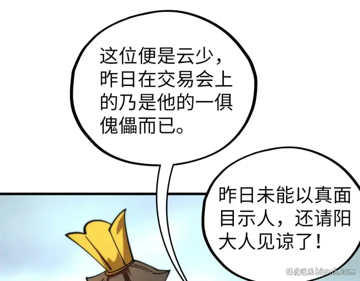 《这一世我要当至尊》第435话 河曲通幽图120