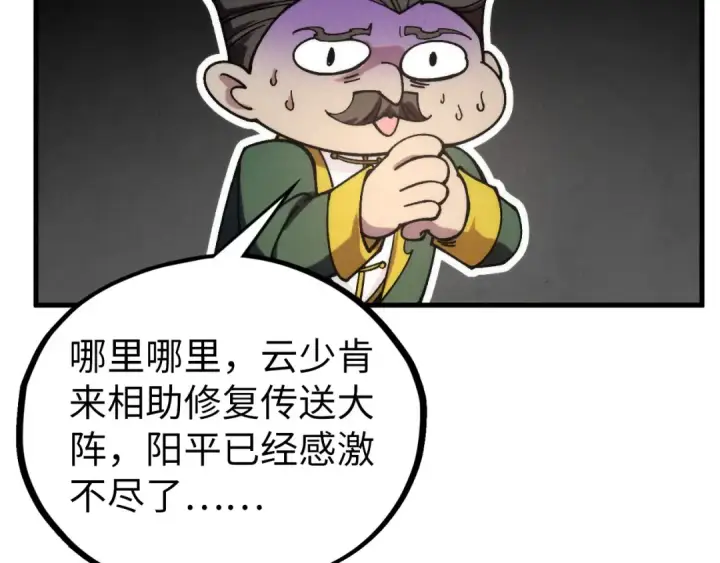 《这一世我要当至尊》第435话 河曲通幽图123