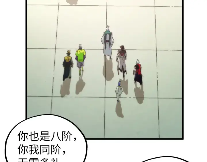《这一世我要当至尊》第435话 河曲通幽图127