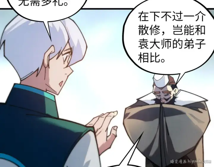 《这一世我要当至尊》第435话 河曲通幽图128