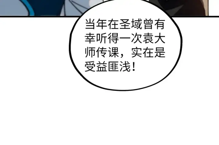 《这一世我要当至尊》第435话 河曲通幽图129