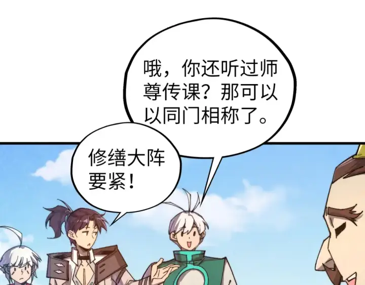《这一世我要当至尊》第435话 河曲通幽图130
