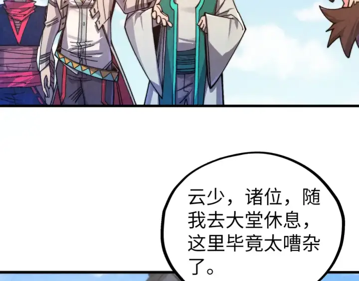 《这一世我要当至尊》第435话 河曲通幽图131
