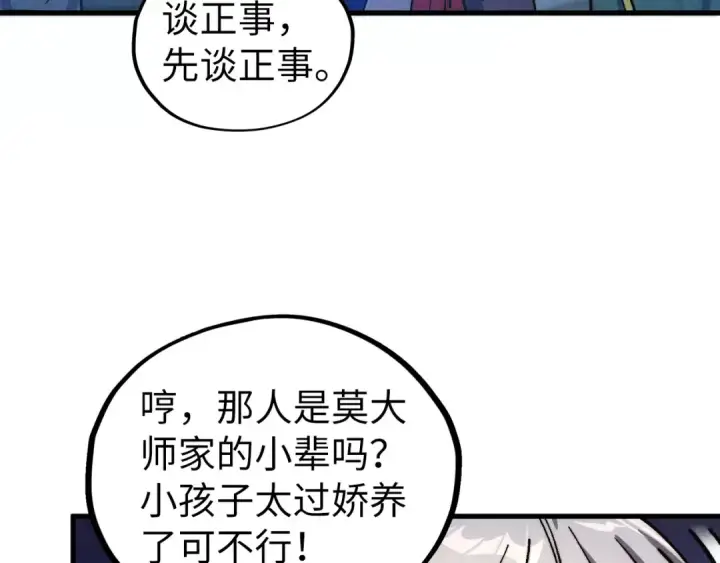 《这一世我要当至尊》第435话 河曲通幽图133
