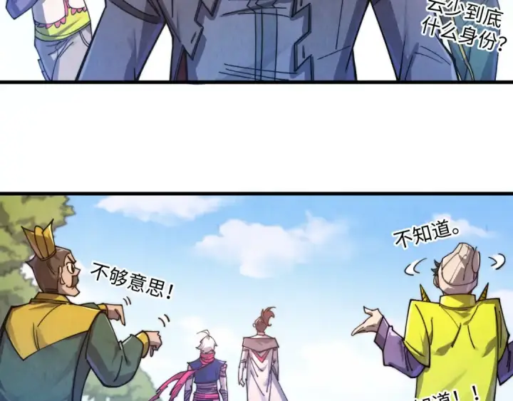 《这一世我要当至尊》第435话 河曲通幽图138