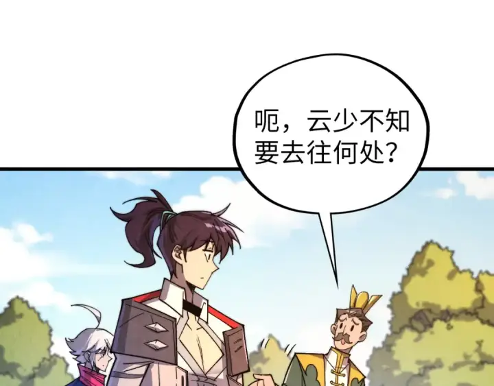 《这一世我要当至尊》第435话 河曲通幽图140