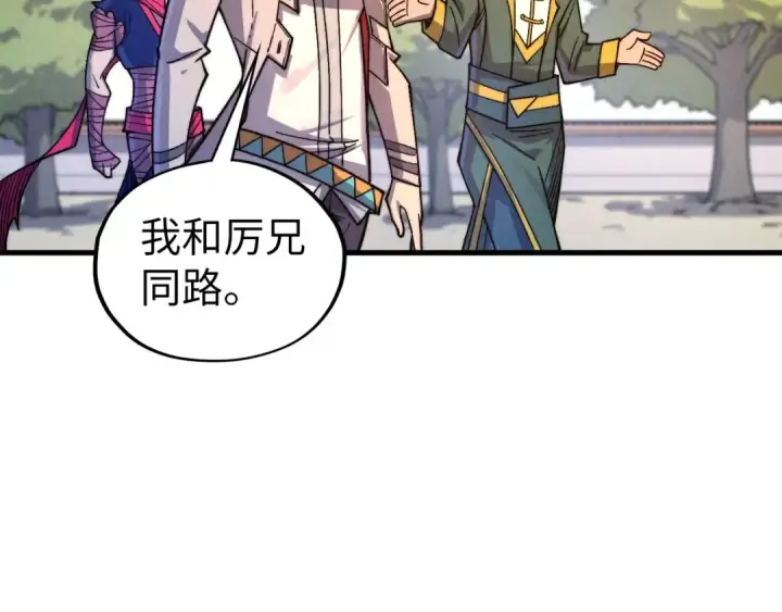 《这一世我要当至尊》第435话 河曲通幽图141