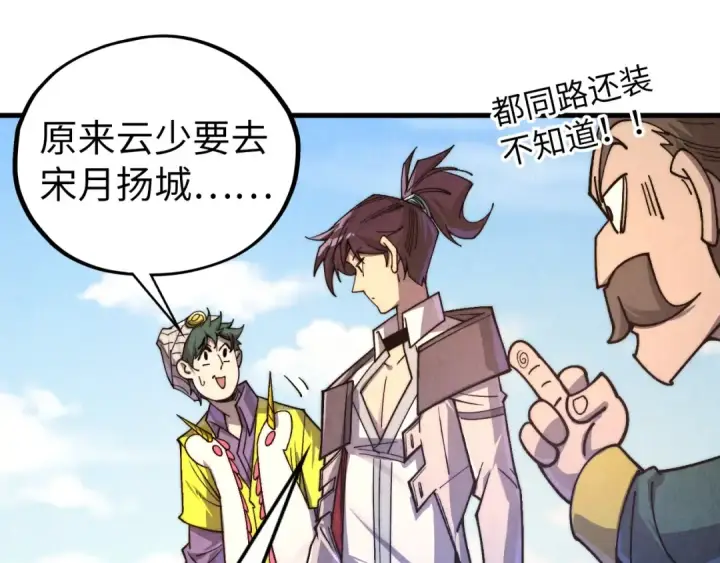 《这一世我要当至尊》第435话 河曲通幽图142